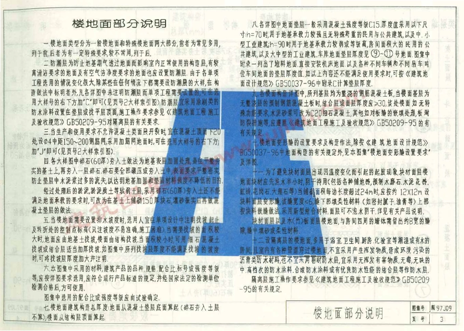 闽97J09 楼地面（有水印）.pdf_第3页