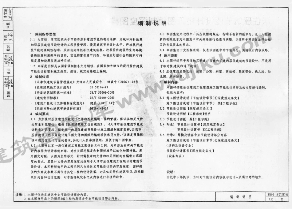 津07SJ701 居住建筑节能设计施工图编制深度图样（有水印）.pdf_第3页