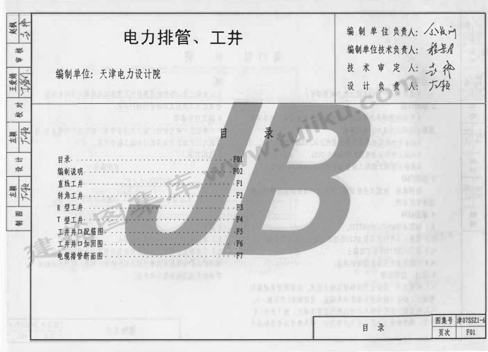津07SSZ1-6 电力排管、工井（有水印）.pdf_第2页