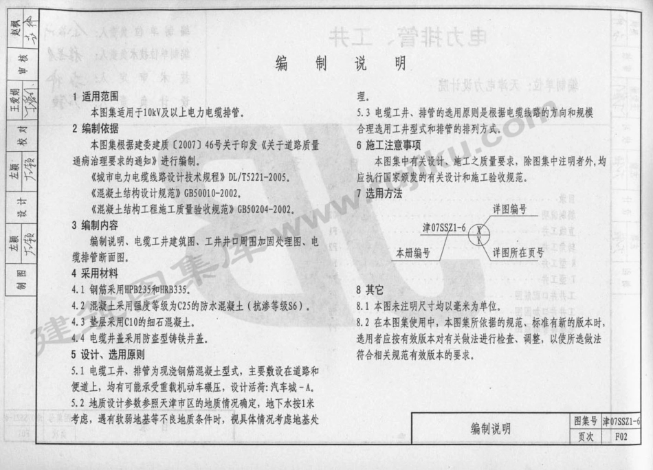 津07SSZ1-6 电力排管、工井（有水印）.pdf_第3页