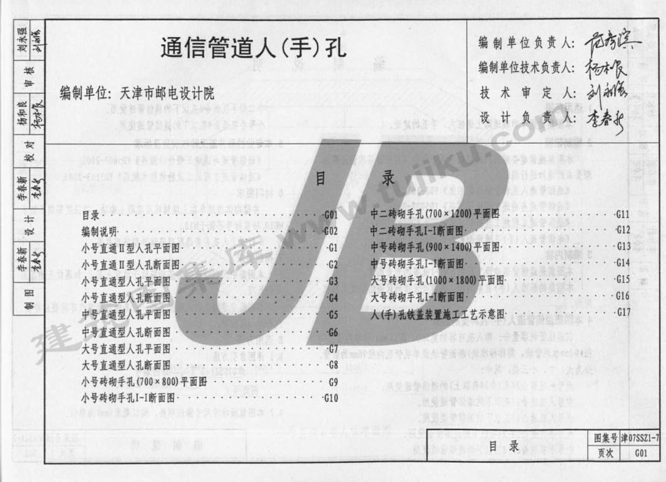 津07SSZ1-7 通信管道人(手)孔（有水印）.pdf_第2页