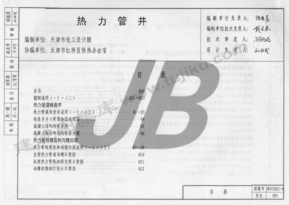 津07SSZ1-8 热力管井（有水印）.pdf_第2页