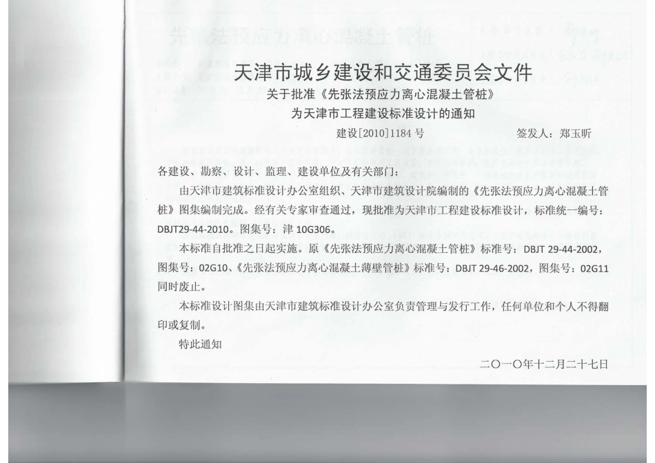 津10G306 管桩图集.pdf_第2页