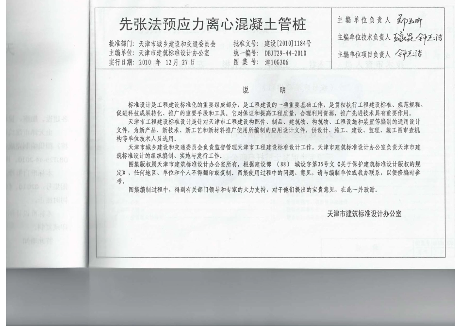 津10G306 管桩图集.pdf_第3页