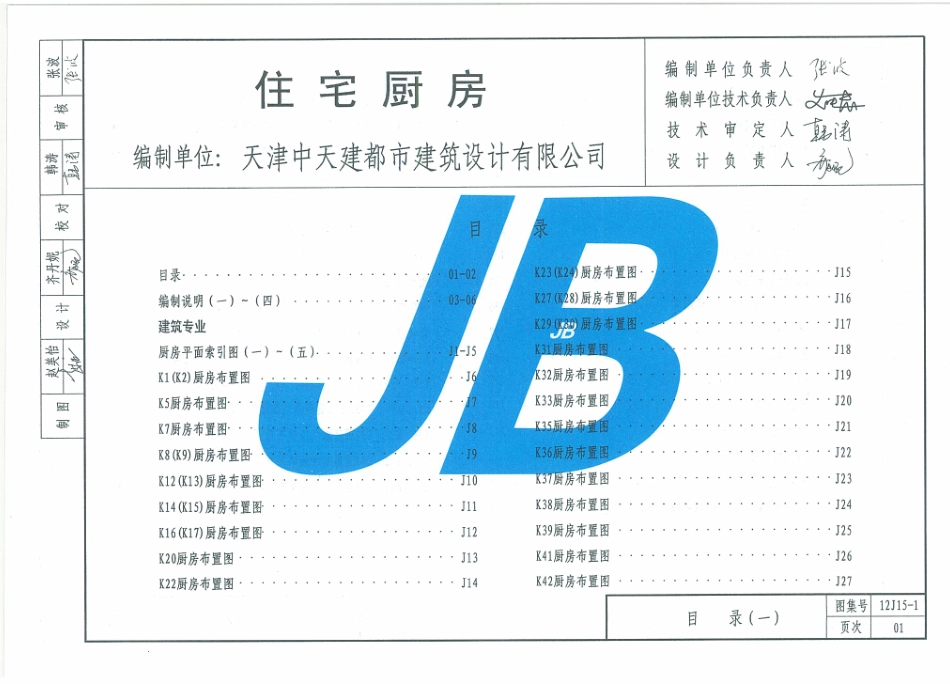 天津12J15-1 住宅厨房.pdf_第2页