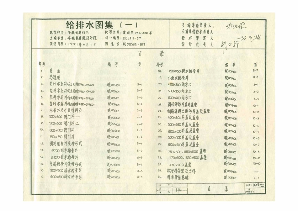皖90S101-107 给排水图集（一）.pdf_第2页