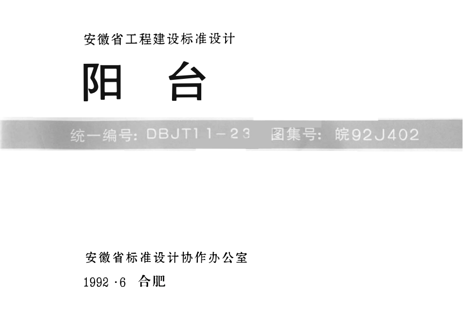 皖92J402 阳台（有水印）.pdf_第1页