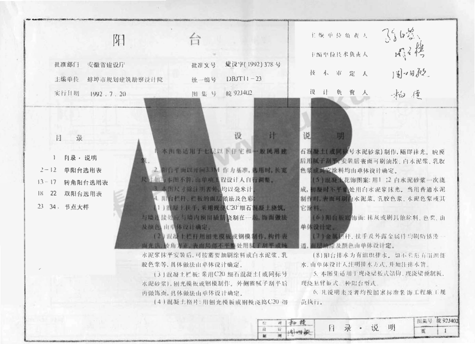 皖92J402 阳台（有水印）.pdf_第2页