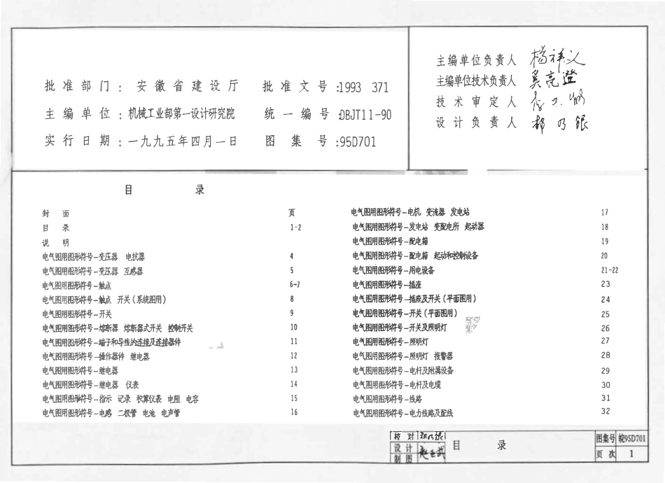 皖95D701 电器图形符号及技术资料（有水印）.pdf_第2页