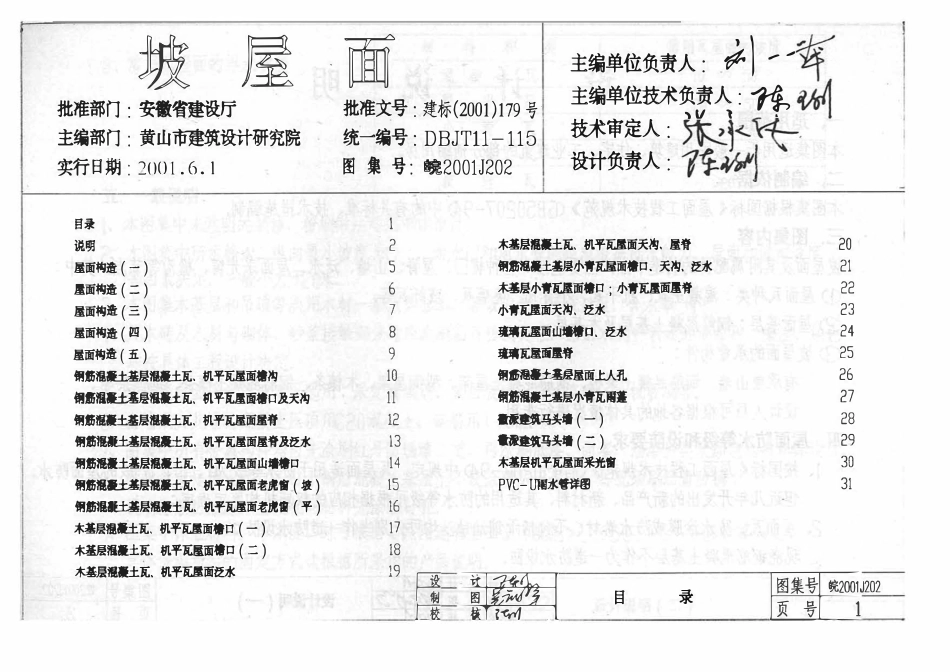 皖2001J202 坡屋面.pdf_第2页