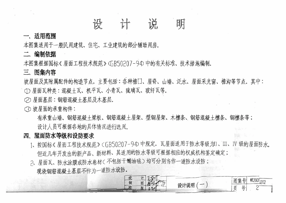 皖2001J202 坡屋面.pdf_第3页