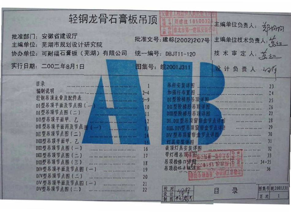 皖2001J311 轻钢龙骨石膏板吊顶(有水印）.pdf_第2页