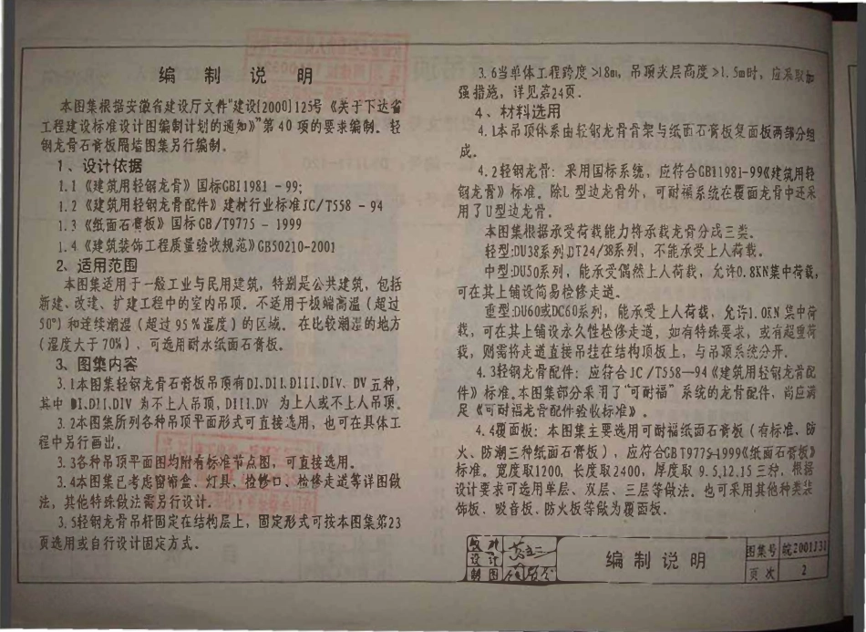 皖2001J311 轻钢龙骨石膏板吊顶(有水印）.pdf_第3页