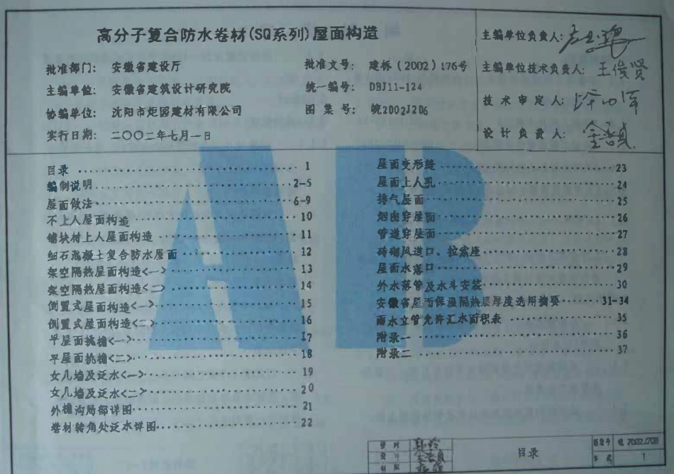 皖2002J202 屋面防水.pdf_第2页