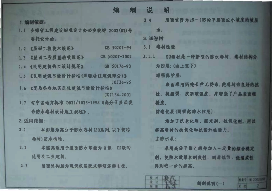 皖2002J202 屋面防水.pdf_第3页