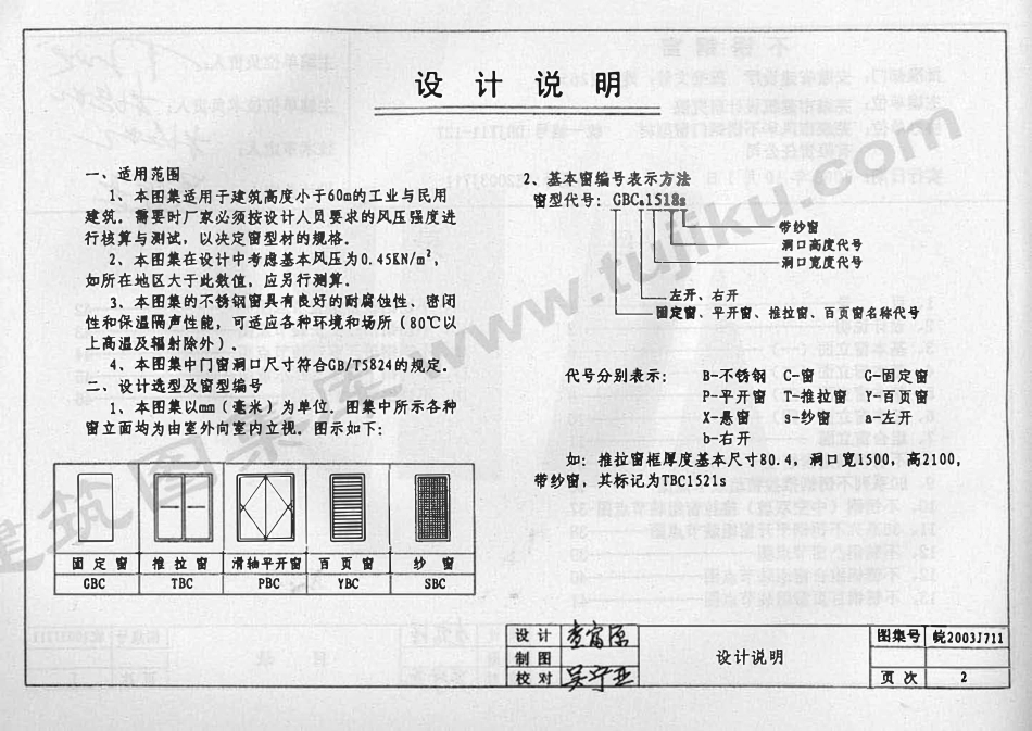 皖2003J711 不锈钢窗（有水印）.pdf_第3页