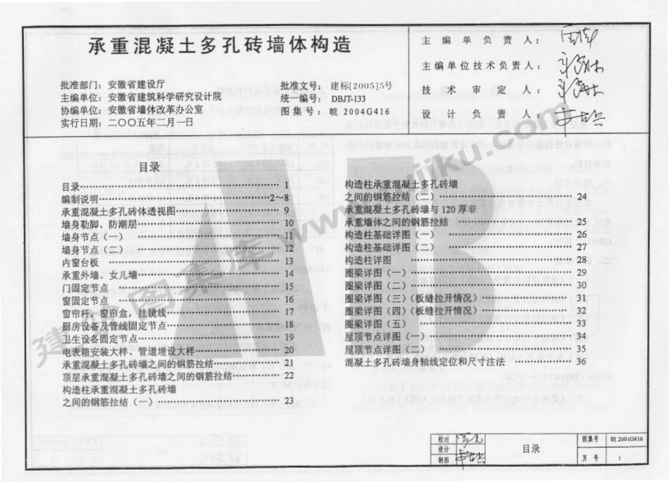 皖2004G416 承重混凝土多孔砖墙体构造（有水印）.pdf_第2页