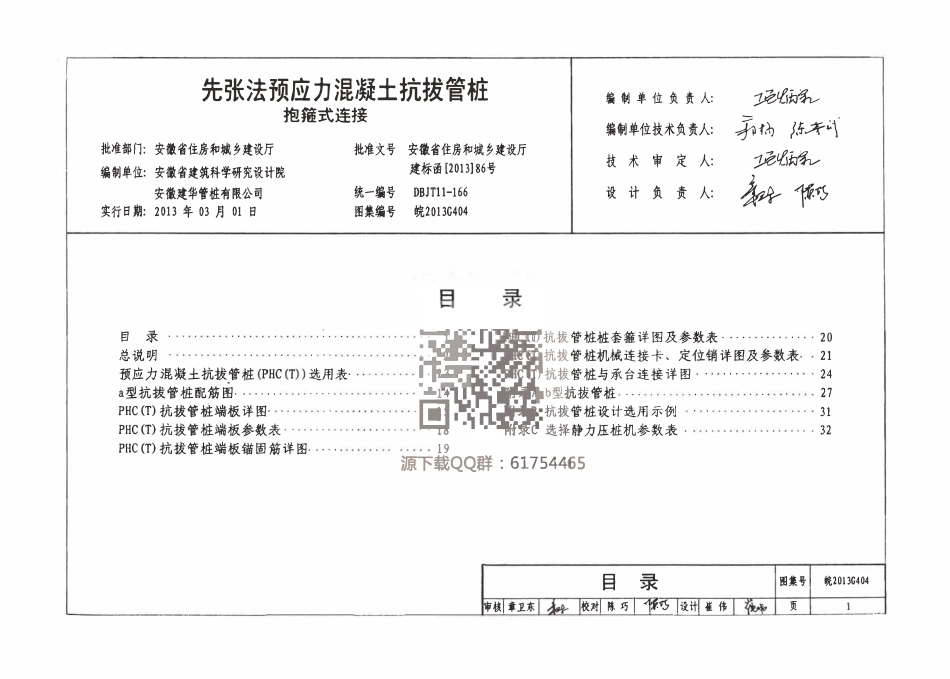 皖2013G404 先张法预应力混凝土抗拔管桩 抱箍式连接（有水印）.pdf_第3页