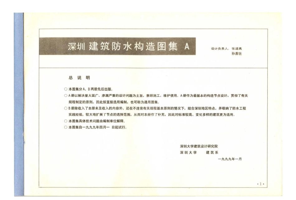 SJ.A 深圳建筑防水构造图集.pdf_第3页