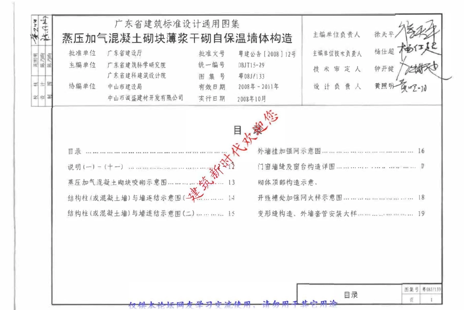 粤08J133 蒸压加气混凝土砌块薄浆干砌自保温墙体构造（有水印）.pdf_第2页