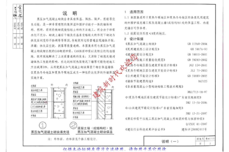 粤08J133 蒸压加气混凝土砌块薄浆干砌自保温墙体构造（有水印）.pdf_第3页