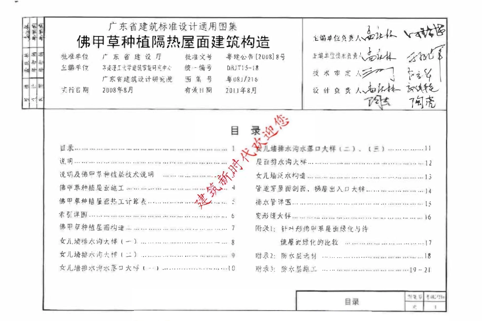 粤08J216 佛甲草种植隔热屋面建筑构造原版（有水印）.pdf_第2页