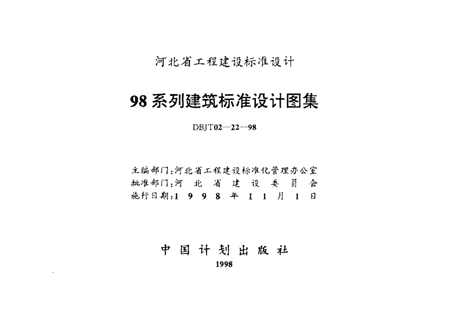 河北98S8 燃气工程.pdf_第1页