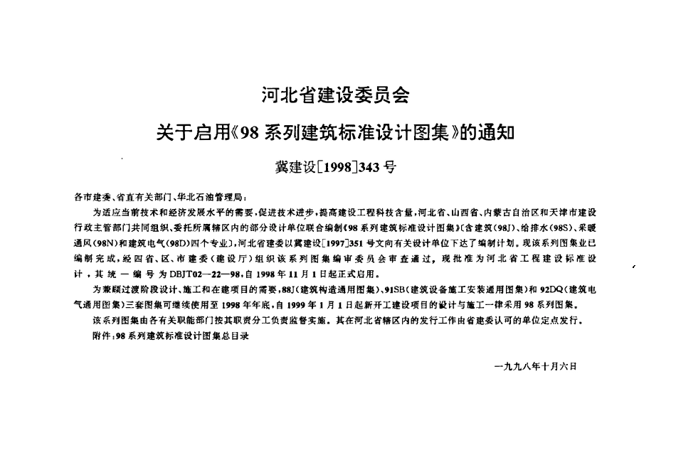 河北98S8 燃气工程.pdf_第2页