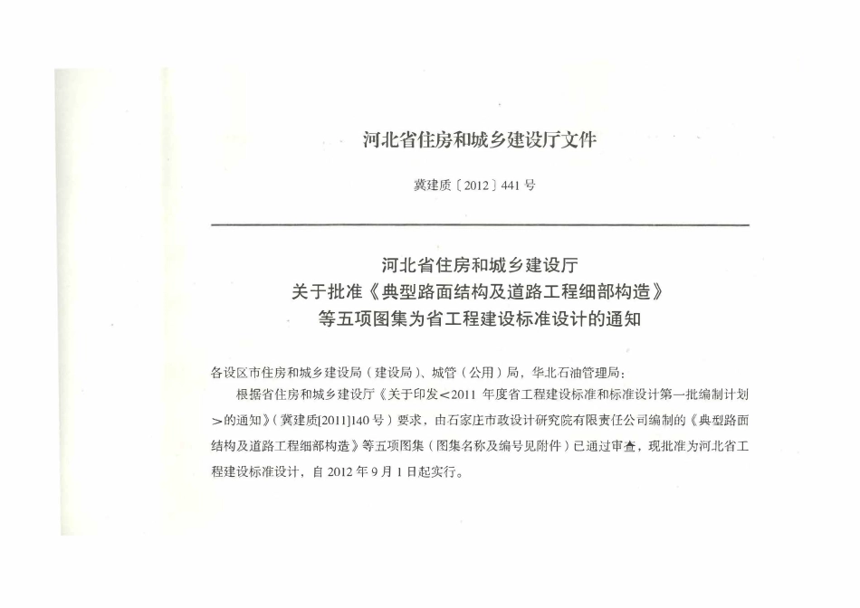 河北J12Z603 预制混凝土模块雨水口.pdf_第2页
