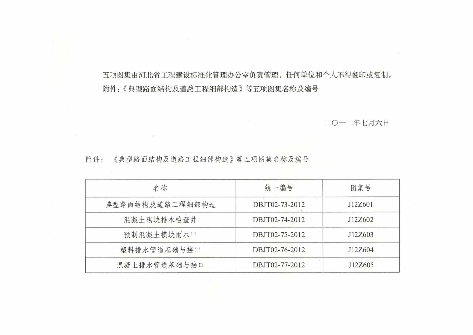 河北J12Z603 预制混凝土模块雨水口.pdf_第3页