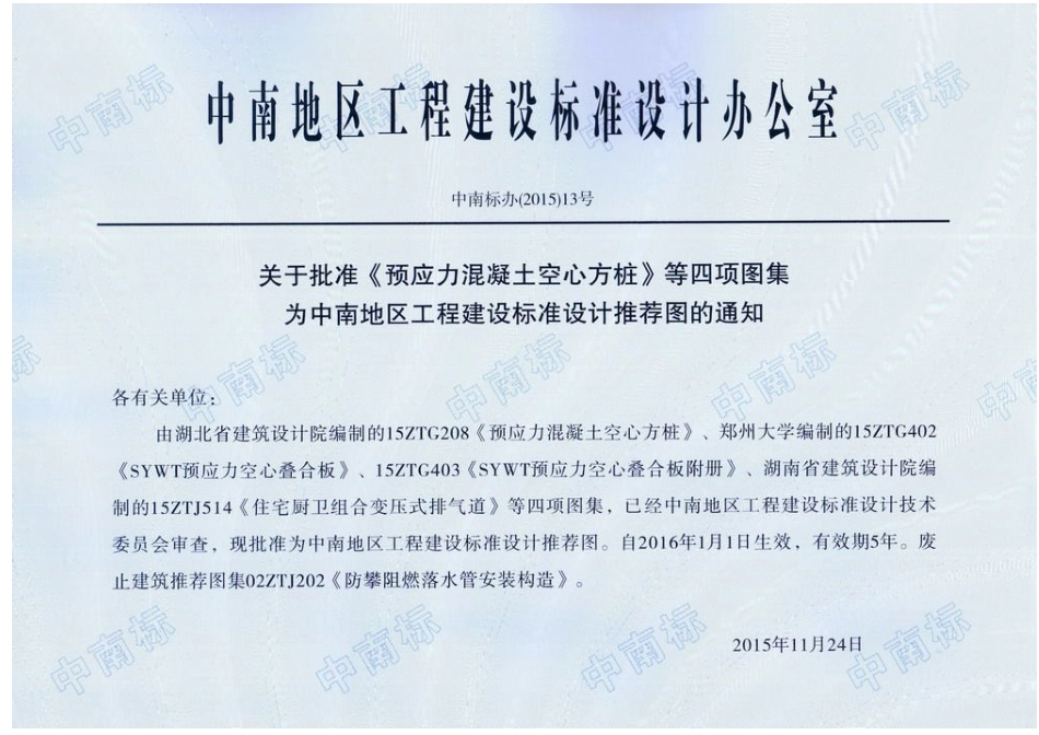 15ZTJ514住宅厨卫组合变压式排气道.pdf_第2页