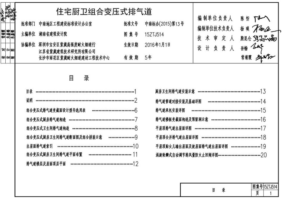 15ZTJ514住宅厨卫组合变压式排气道.pdf_第3页