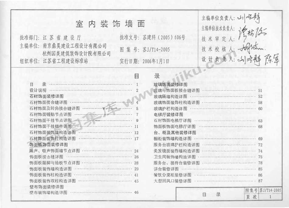 苏J／T14-2005 室内装饰墙面（有水印）.pdf_第2页