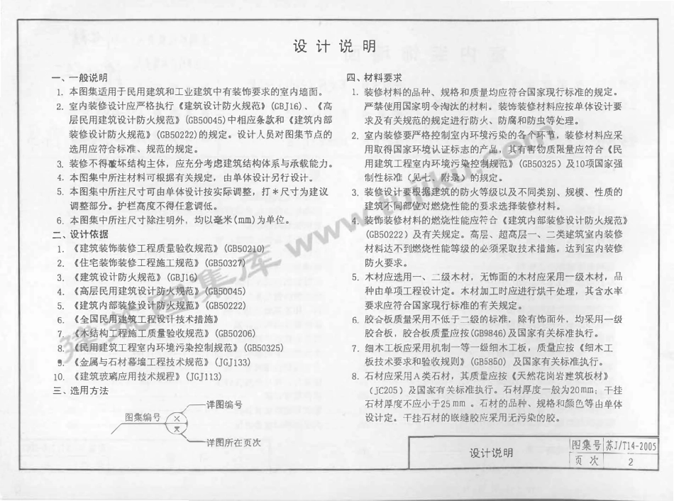 苏J／T14-2005 室内装饰墙面（有水印）.pdf_第3页
