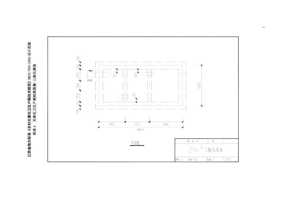 DB32950-2006 《农村无害化卫生户厕技术规范》设计图集（江苏）.pdf_第1页