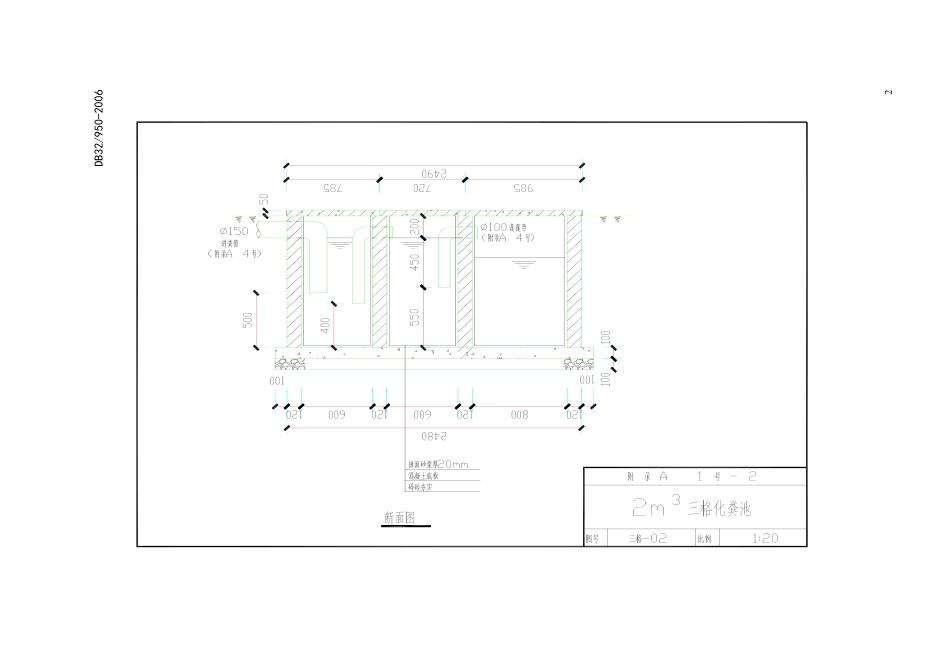 DB32950-2006 《农村无害化卫生户厕技术规范》设计图集（江苏）.pdf_第2页