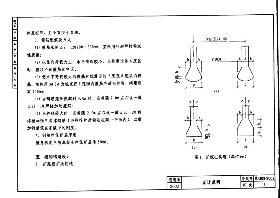 苏G08-2003 人工挖孔桩图集.pdf_第3页