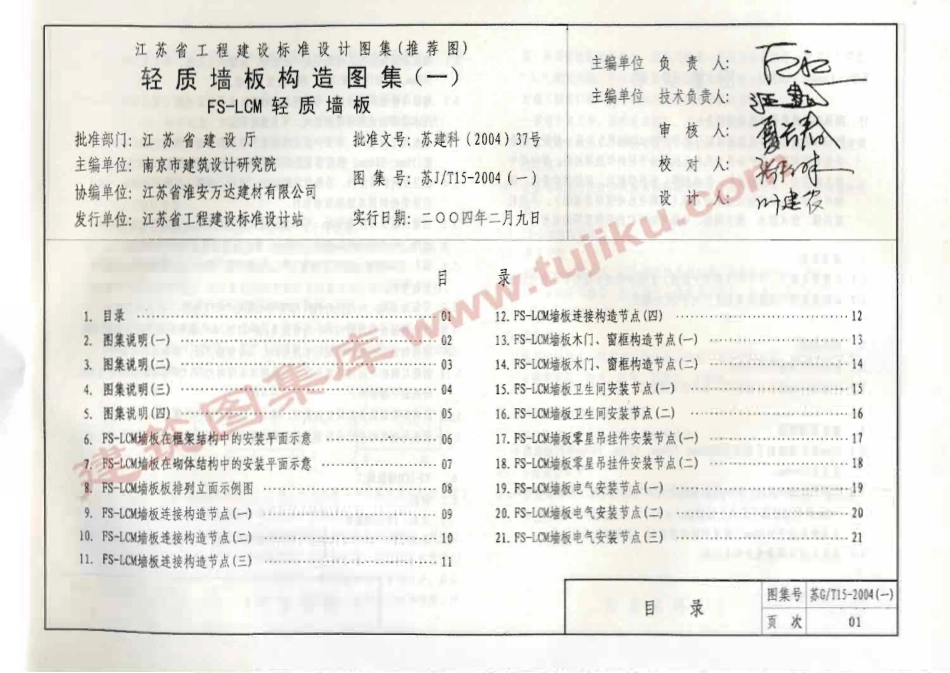 苏J／T15-2004(一) 轻质墙板构造图集(一) FS－LCM轻质墙板（有水印）.pdf_第2页
