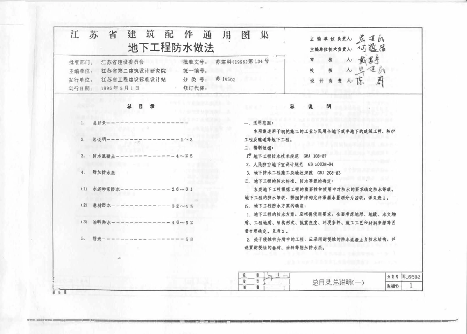 苏J9502地下工程防水做法.PDF_第2页