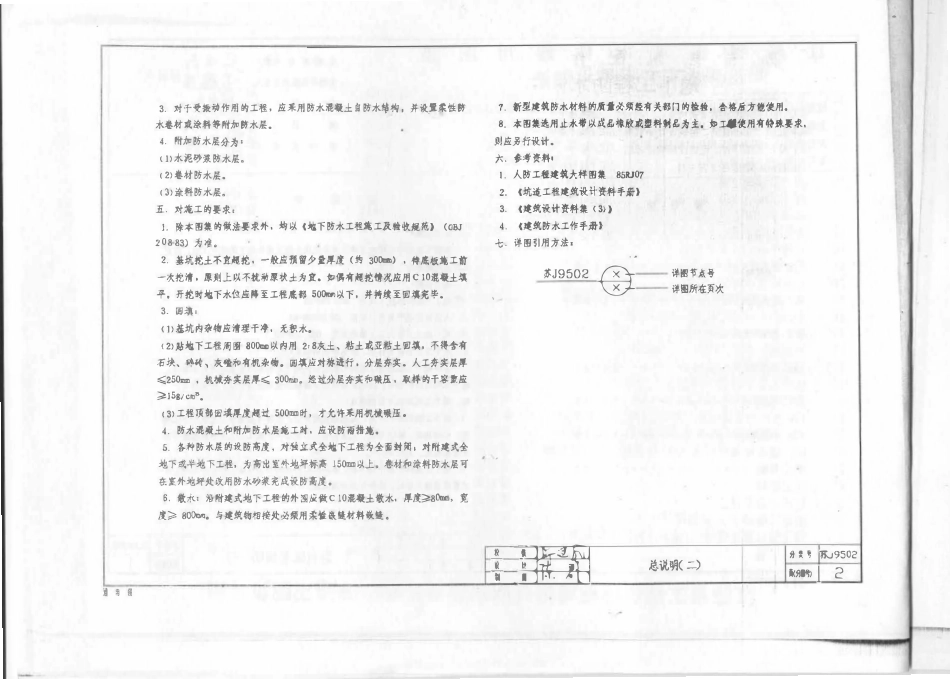 苏J9502地下工程防水做法.PDF_第3页