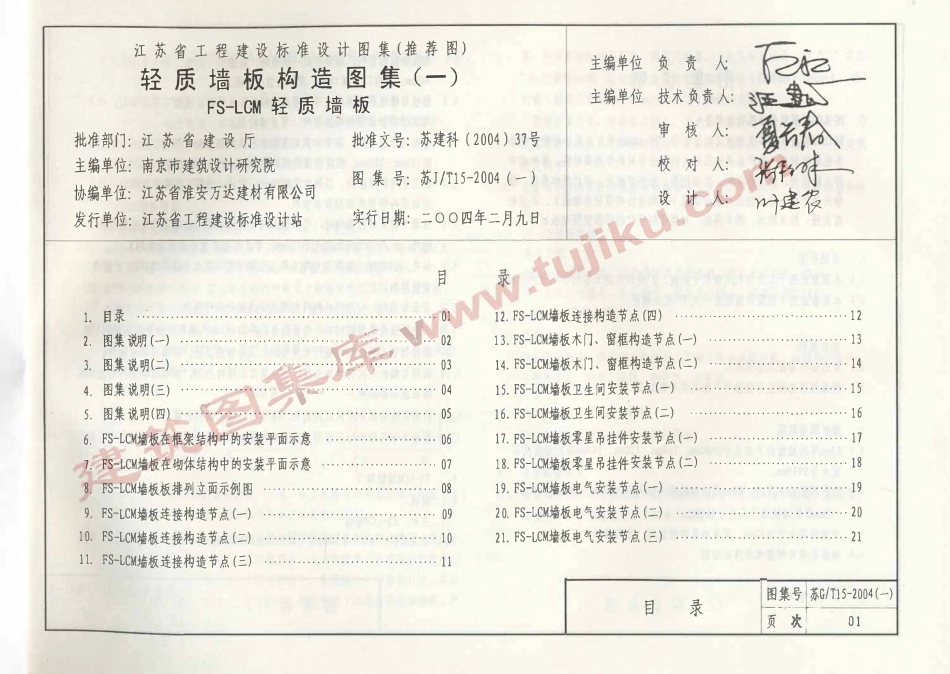 苏JT15-2004(一) 轻质墙板构造图集（一）-FS－LCM轻质墙板（有水印）.pdf_第2页