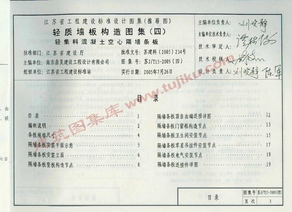 苏JT15-2005(四）轻质墙板构造图集(四)-轻集料混凝土空心隔墙条板.pdf_第2页