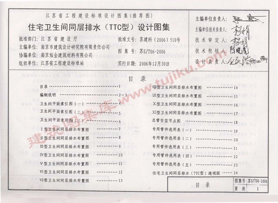苏S／T06-2006 住宅卫生间同层排水（TTC型）设计图集（有水印）.pdf_第2页