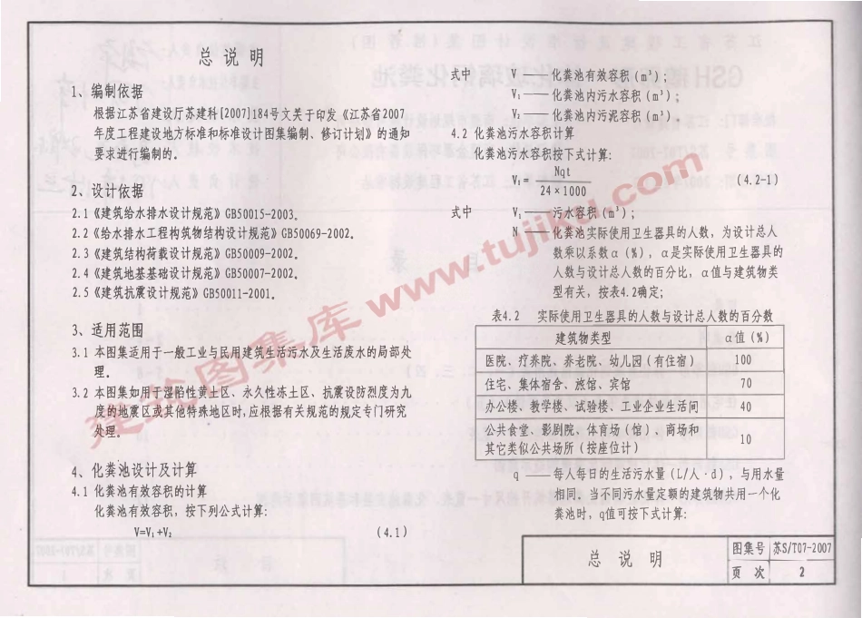 苏S／T07-2007 GSH鹅卵形一体化玻璃钢化粪池（有水印）.pdf_第3页