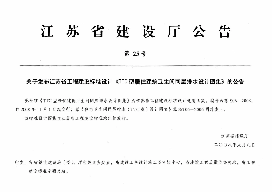 苏S06-2008 TTC型居住建筑卫生间同层排水设计图集.pdf_第2页