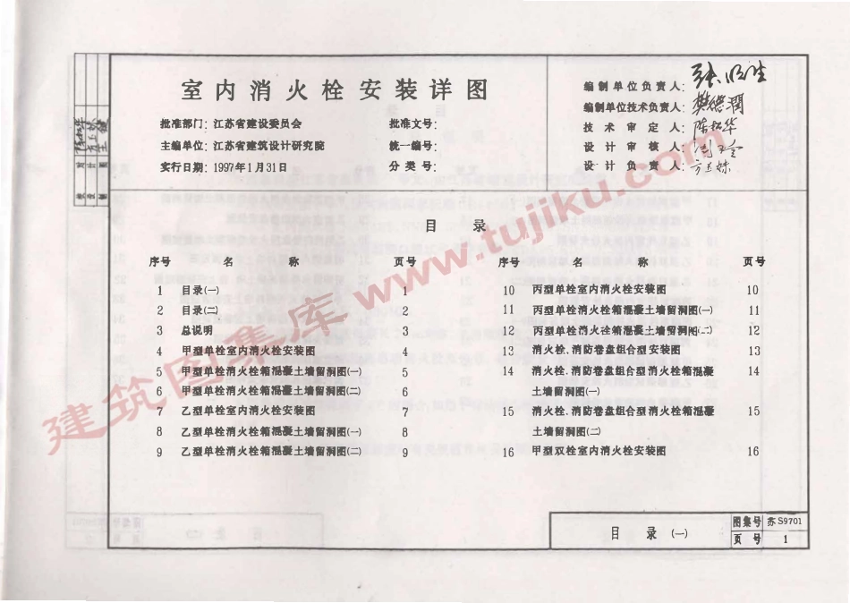 苏S9701 室内消火栓安装详图（有水印）.pdf_第2页