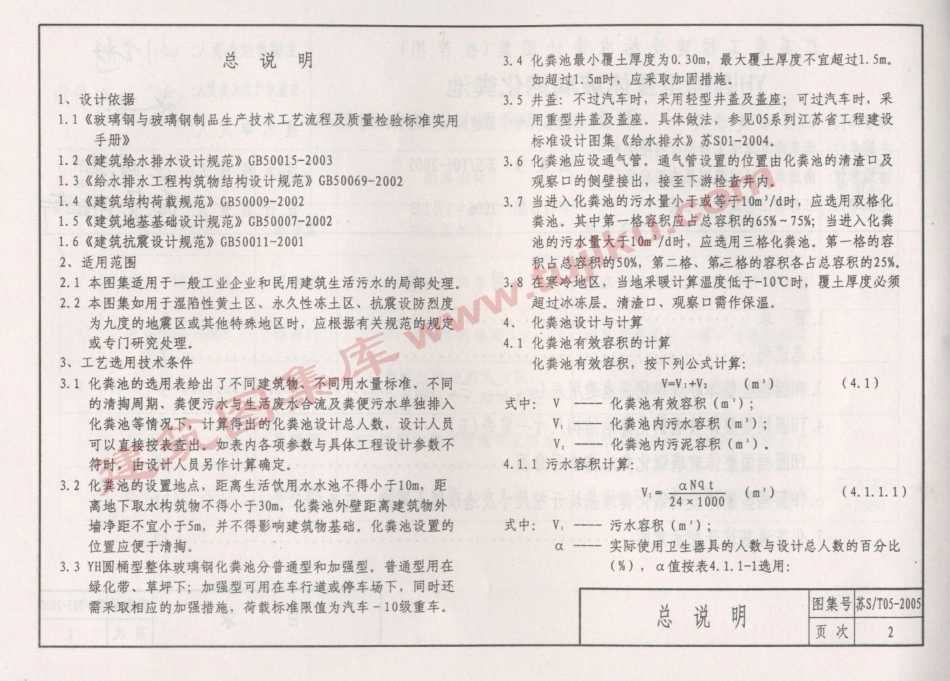 苏ST05-2005 YH圆桶型整体玻璃钢化粪池（有水印）.pdf_第3页