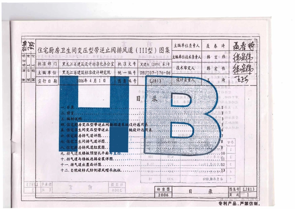 黑LJ813 住宅厨房卫生间变压型带逆止阀排风道(三型)图集.pdf_第2页