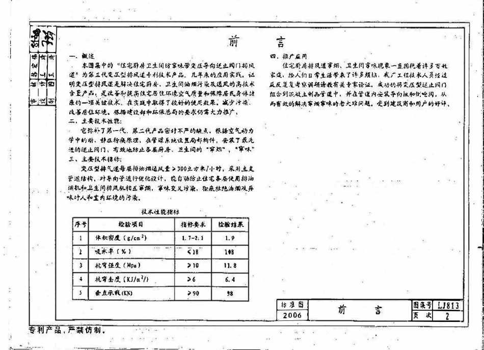 黑LJ813 住宅厨房卫生间变压型带逆止阀排风道(三型)图集.pdf_第3页