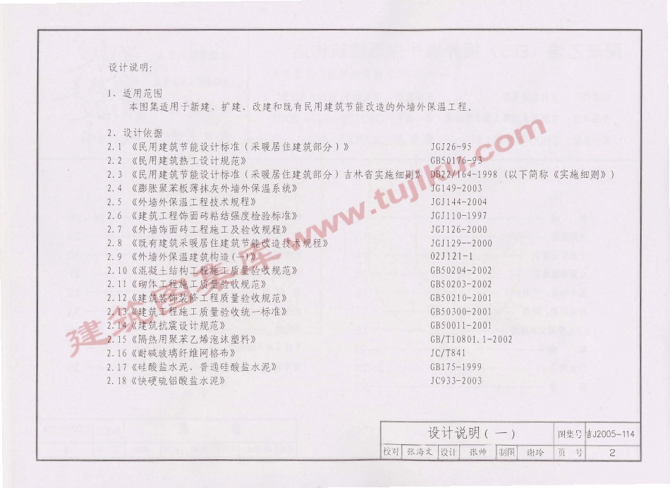 吉J2005-114 聚苯乙烯(EPS)板外墙外保温建筑构造（有水印）.pdf_第3页